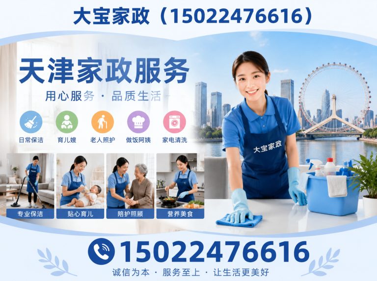 静海区保姆展示图